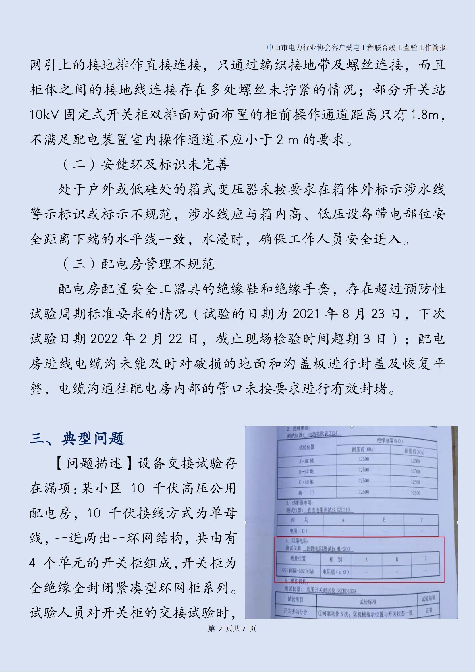 抽检报告：中山市电力行业协会客户受电工程联合竣工查验工作简报（第14期）0323_03.png