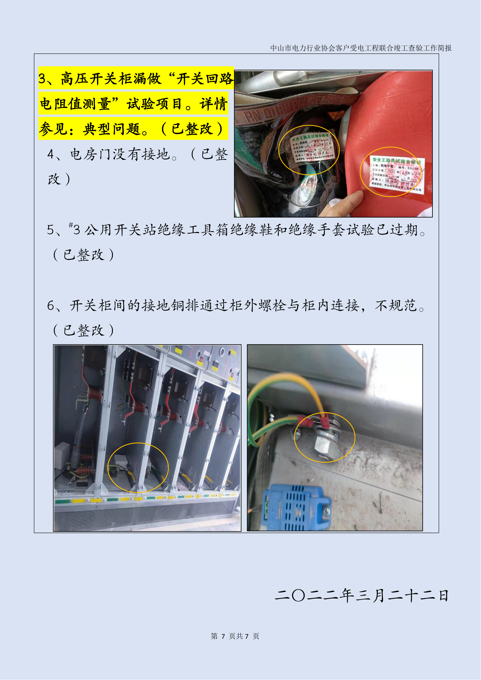 抽检报告：中山市电力行业协会客户受电工程联合竣工查验工作简报（第14期）0323_08.png