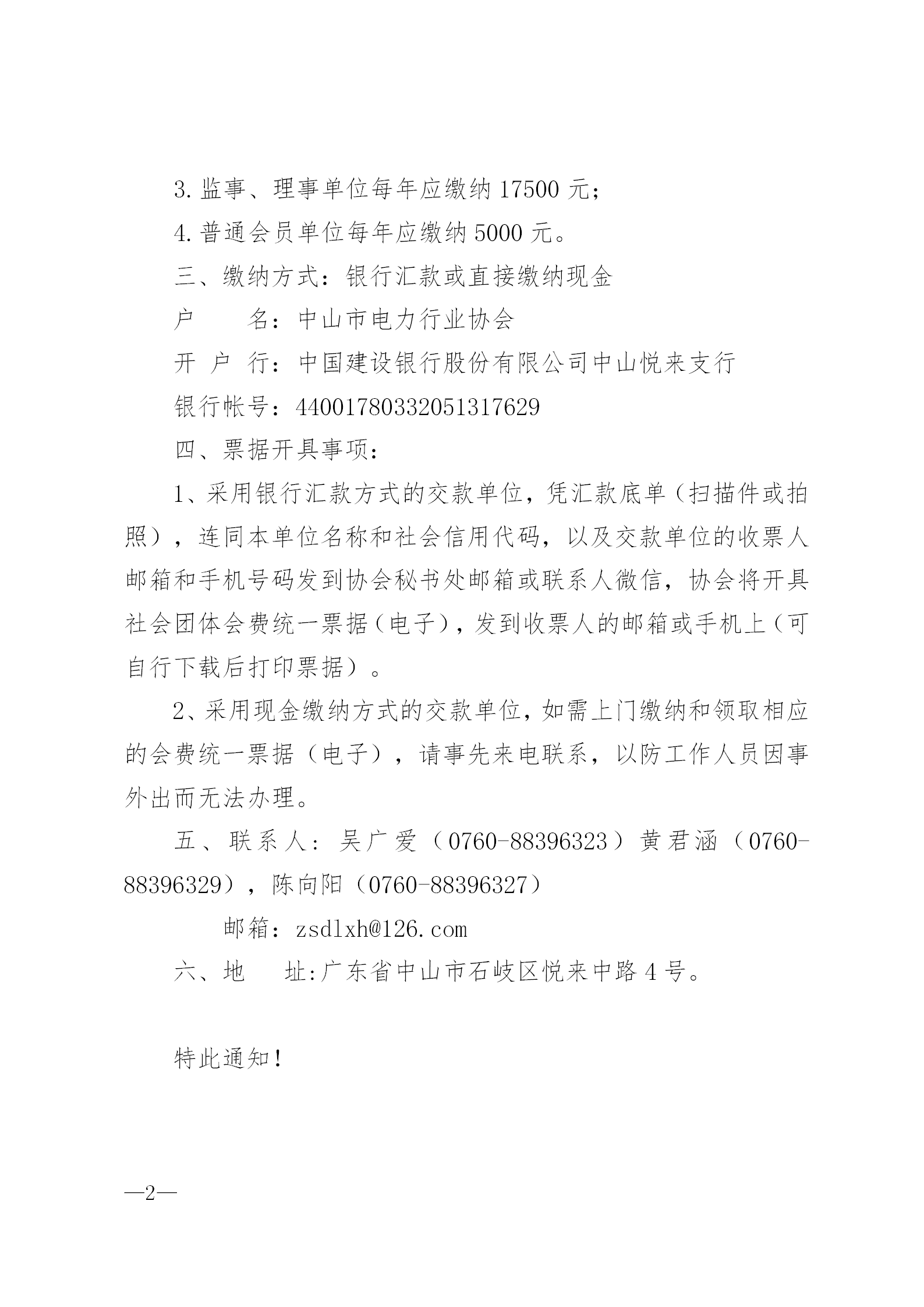 关于收缴中山市电力行业协会2021年度会费的通知_02.png