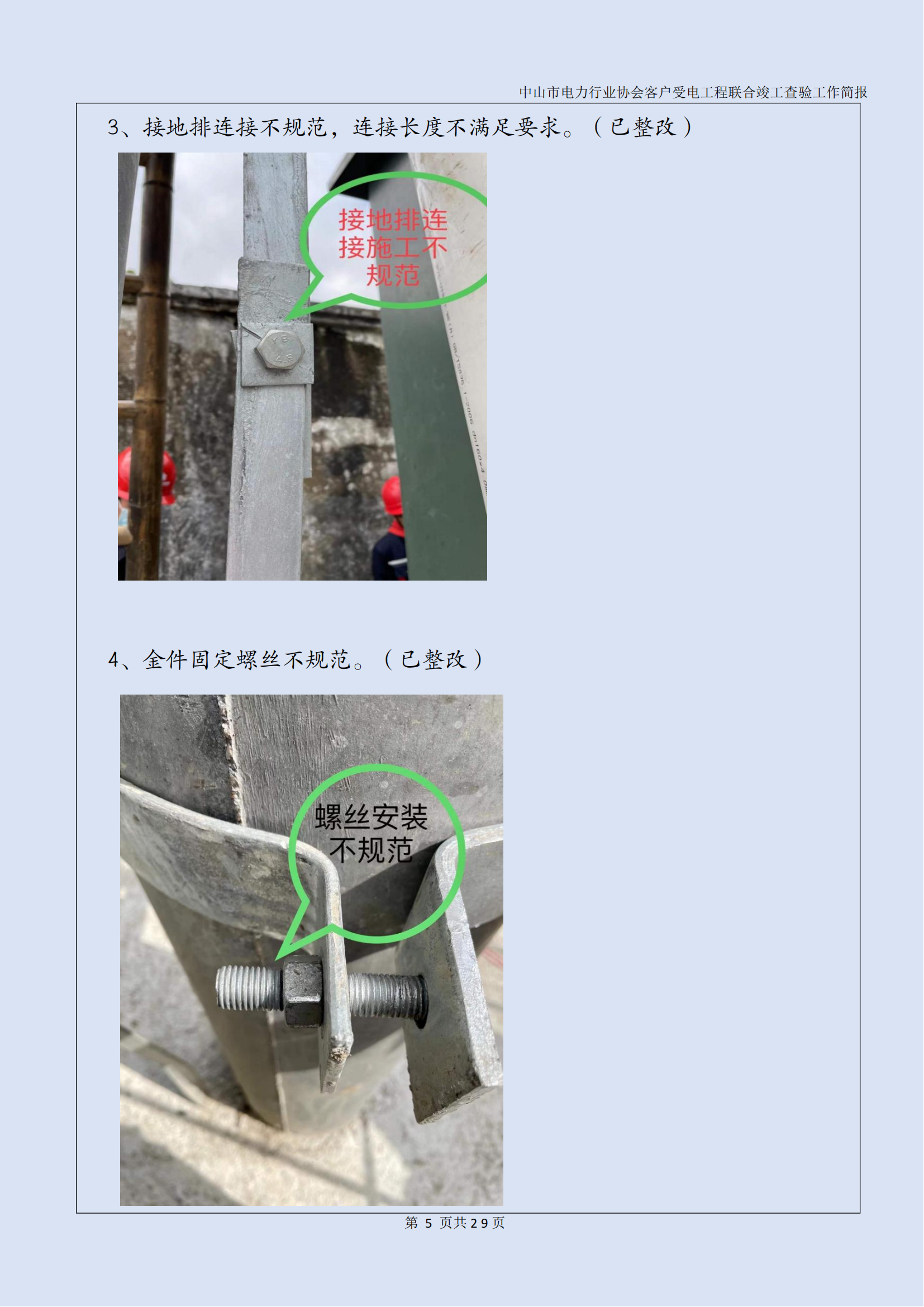 抽检报告：中山市电力行业协会客户受电工程联合竣工查验工作简报（第15期）0422_06.png