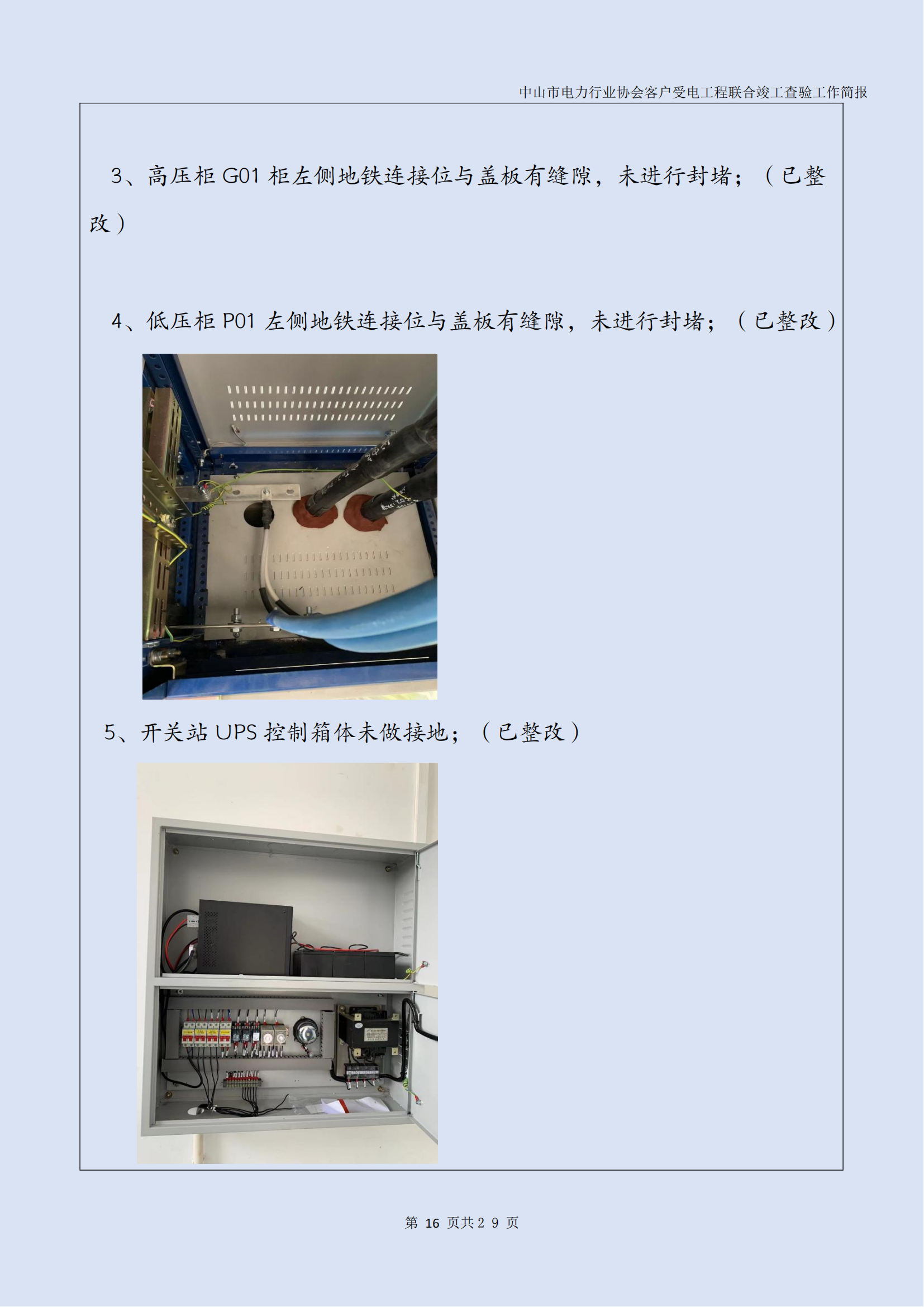 抽检报告：中山市电力行业协会客户受电工程联合竣工查验工作简报（第15期）0422_17.png