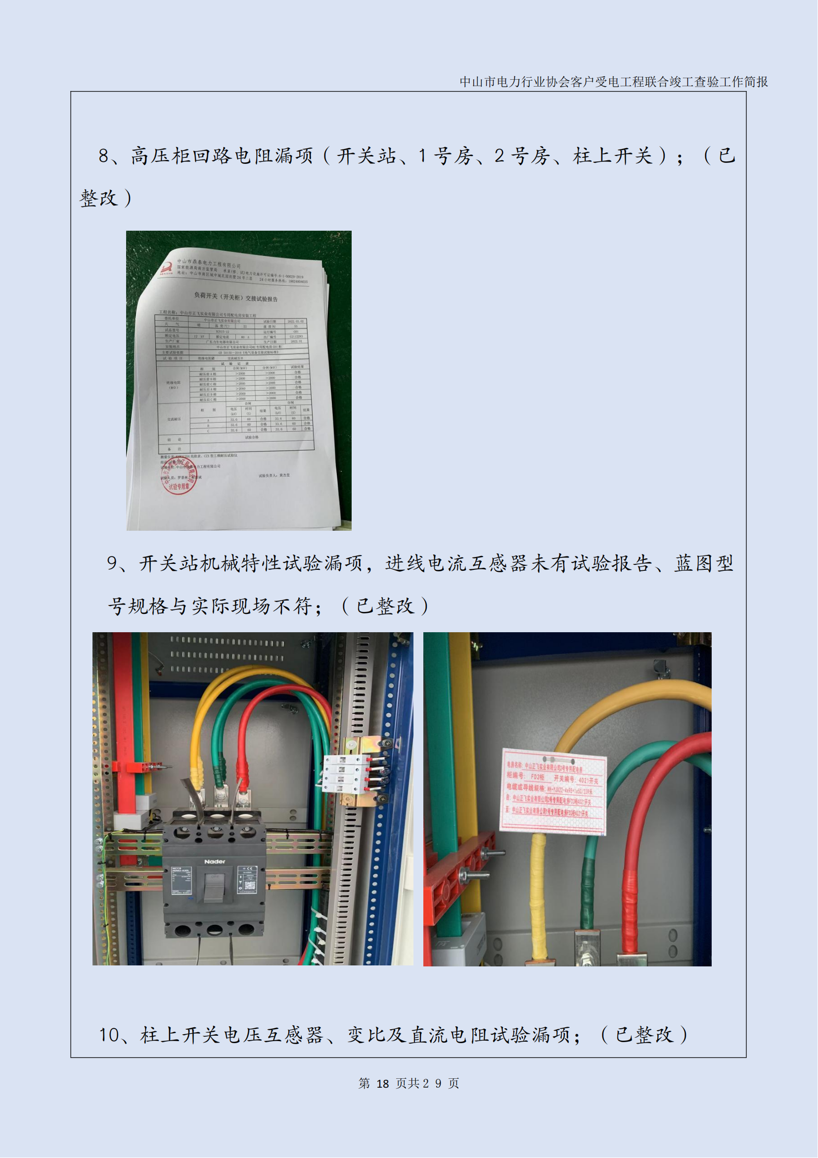 抽检报告：中山市电力行业协会客户受电工程联合竣工查验工作简报（第15期）0422_19.png