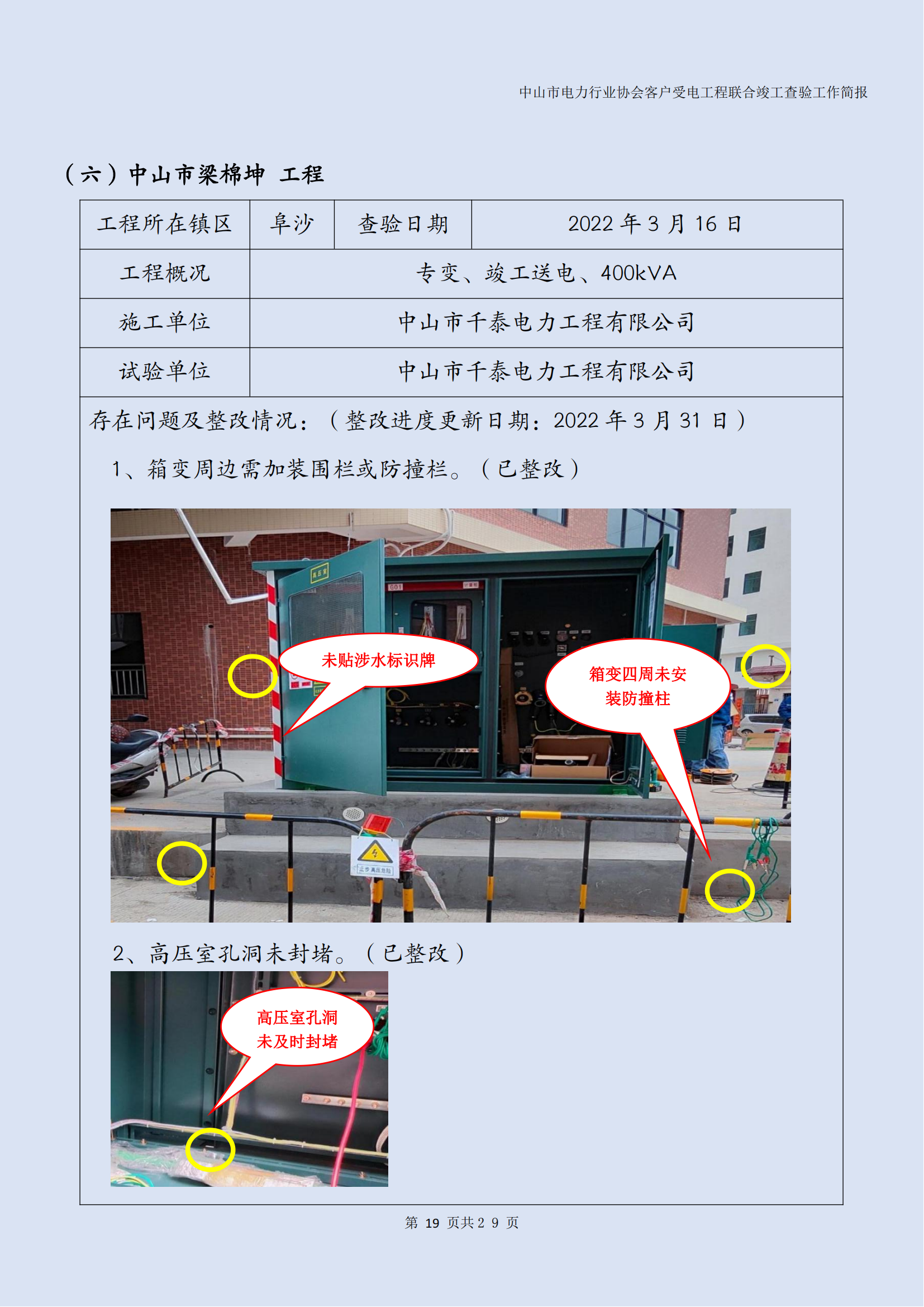 抽检报告：中山市电力行业协会客户受电工程联合竣工查验工作简报（第15期）0422_20.png